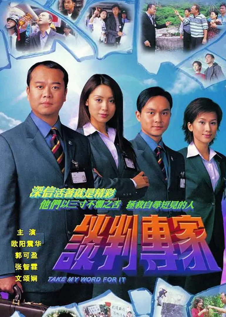 谈判专家普通话}