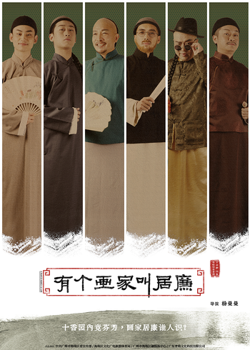 有个画家叫居廉}