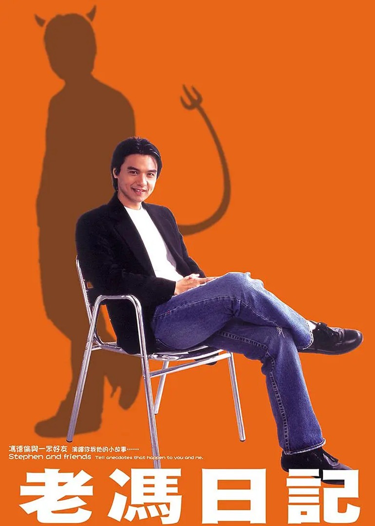 老冯日记普通话版}