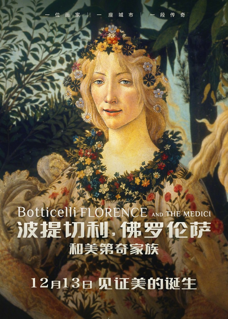 波提切利佛罗伦萨和美第奇家族}