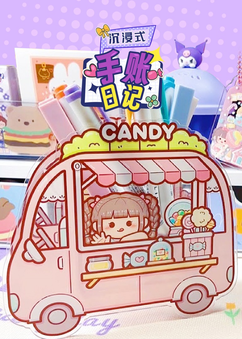 沉浸式手账日记}