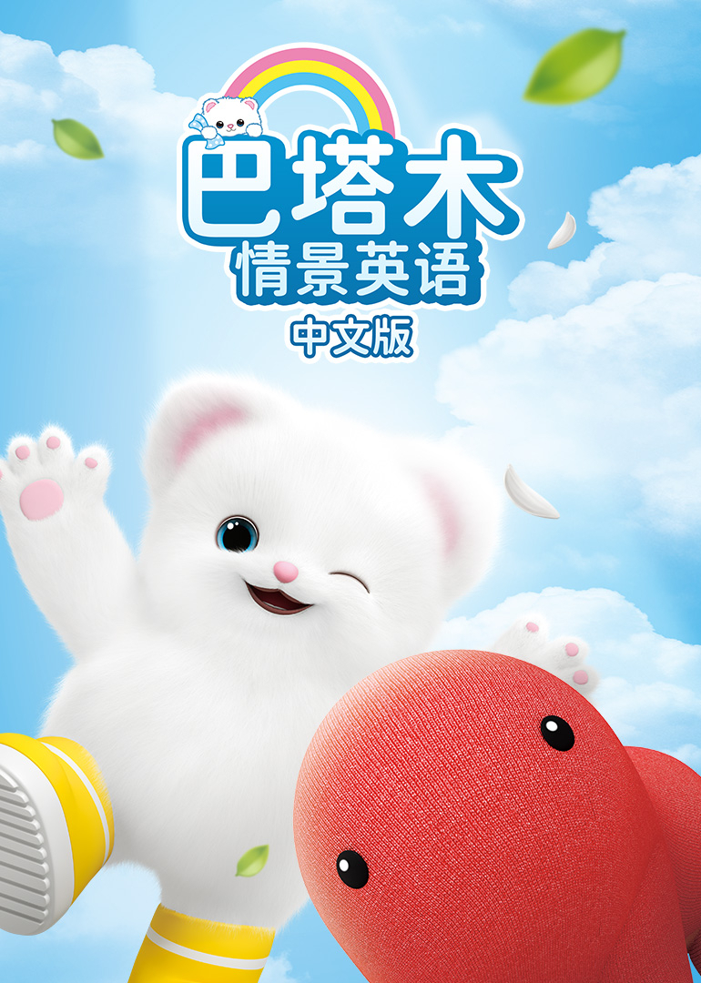 巴塔木情景英语中文}