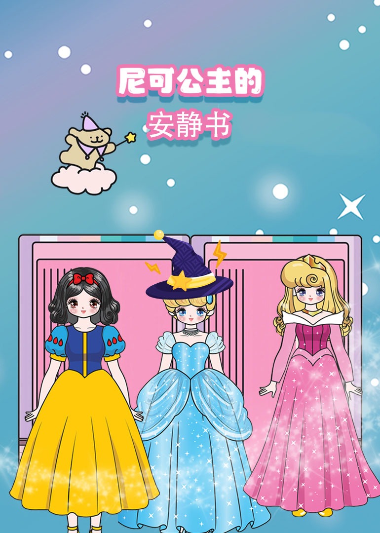 尼可公主的安静书}