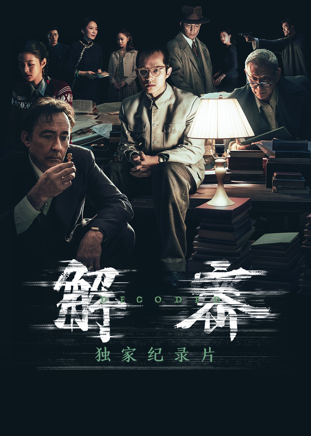 解密独家幕后纪录片}