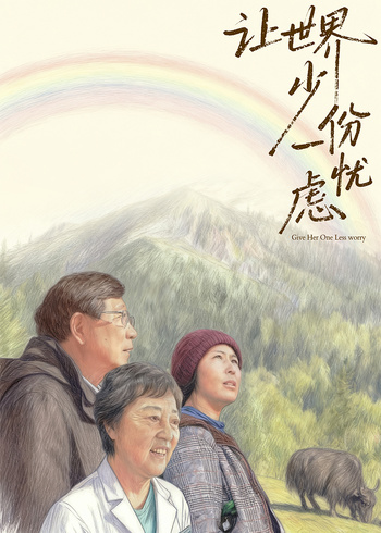让世界少一份忧虑}