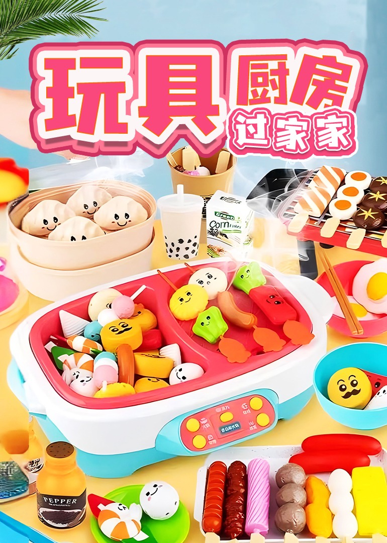 玩具厨房过家家}