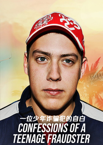 一位少年诈骗犯的自白}