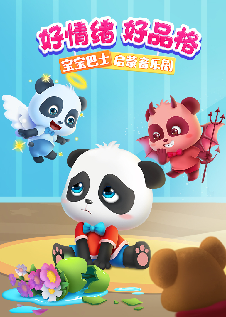 儿歌启蒙：好情绪好品格}