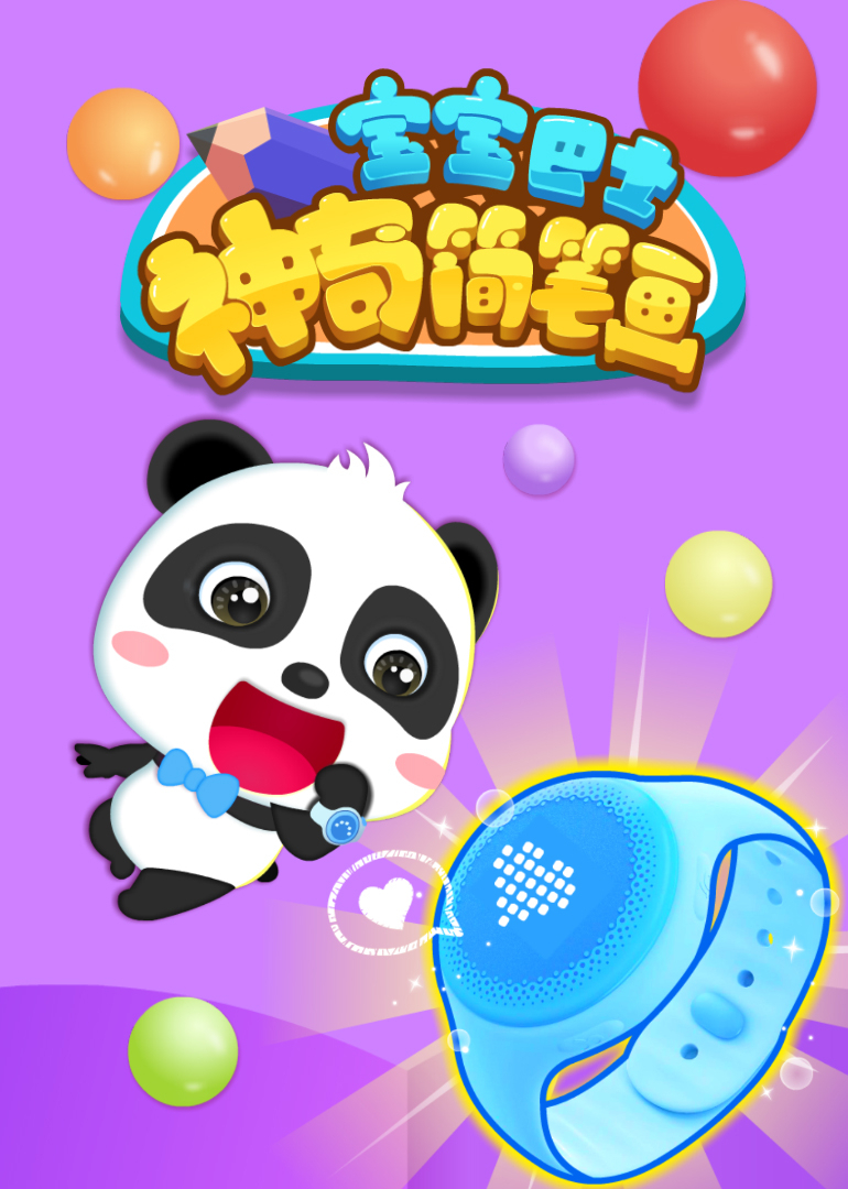 宝宝巴士神奇简笔画}