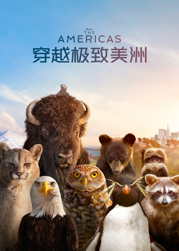 穿越极致美洲普通话}