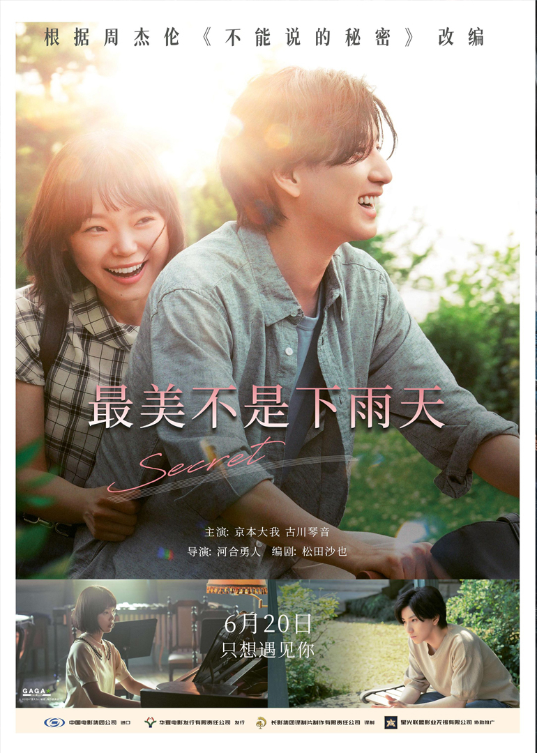 最美不是下雨天}