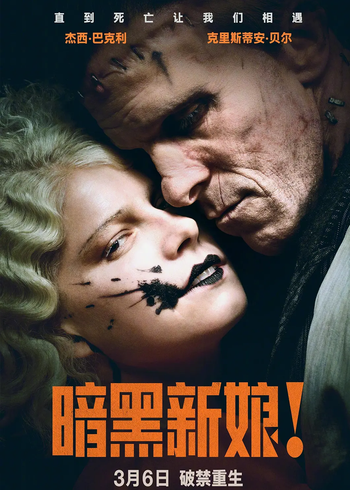 暗黑新娘！}