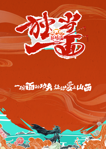 独当一面第二季}