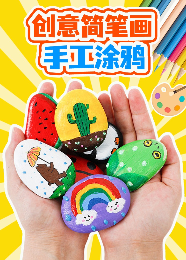 创意简笔画手工涂鸦}