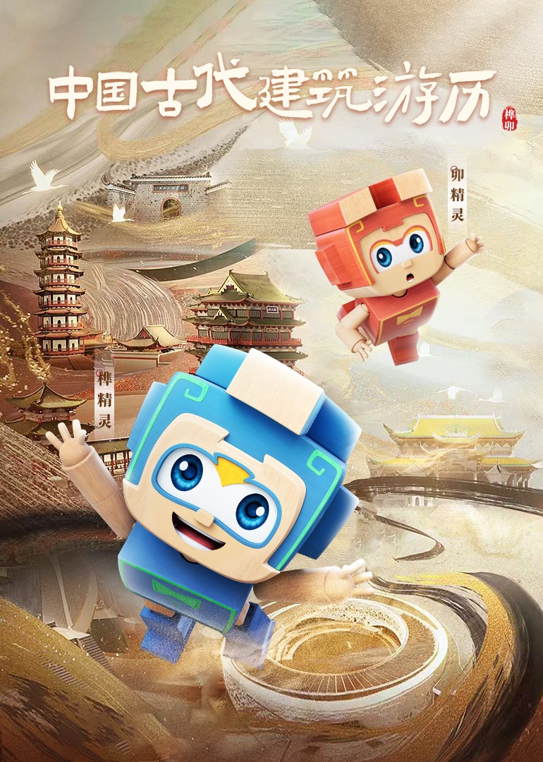 中国古代建筑游历}