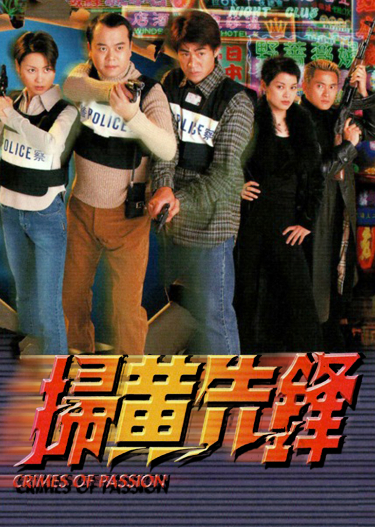 扫黄先锋普通话}