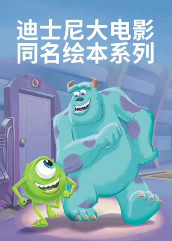 迪士尼大电影同名绘本系列}