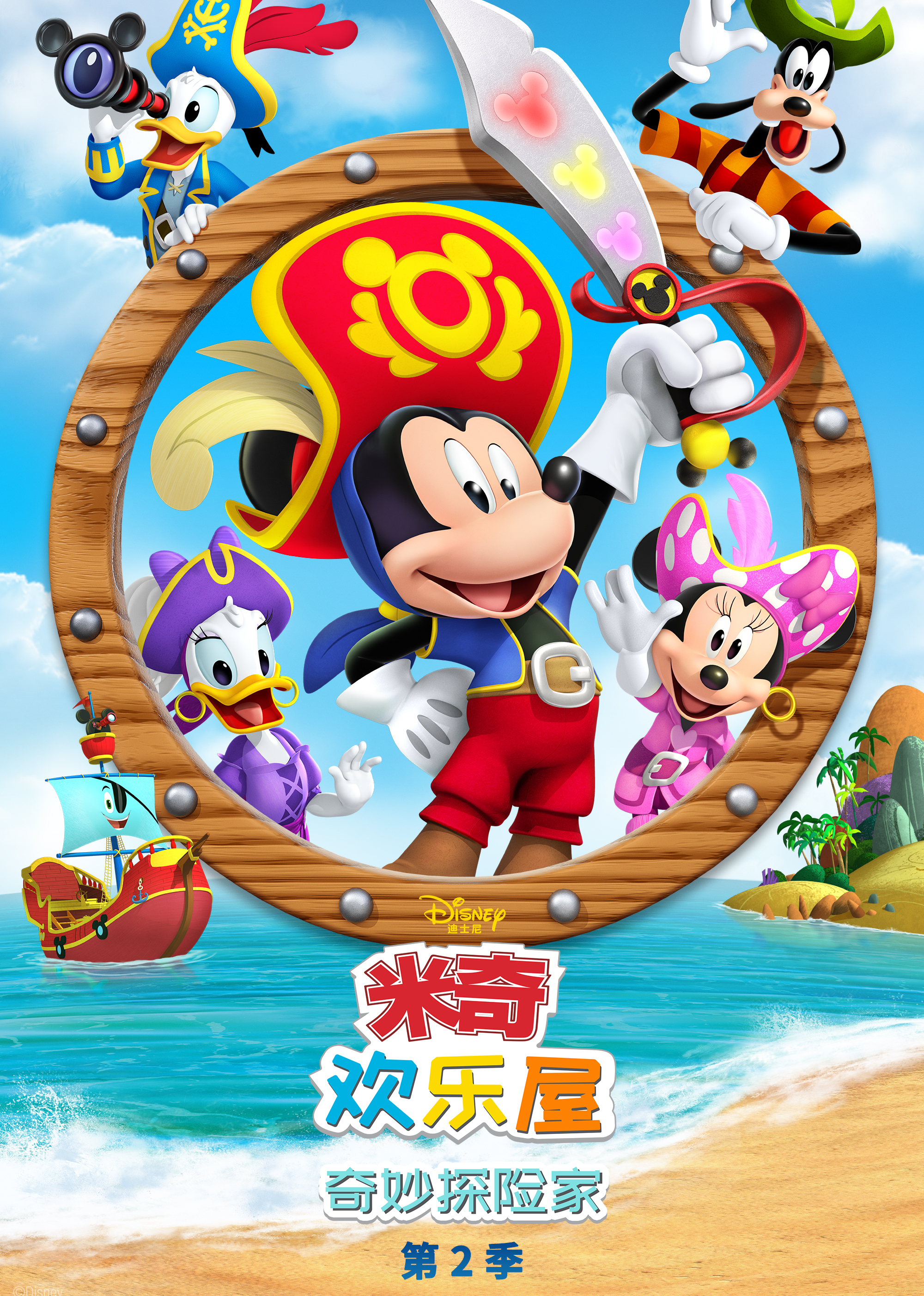 米奇欢乐屋：奇妙探险家2英文}