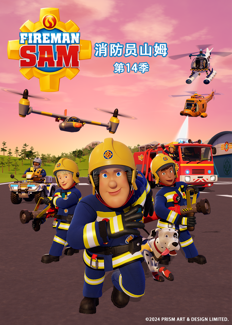 消防员山姆第十四季磨耳朵英语版}