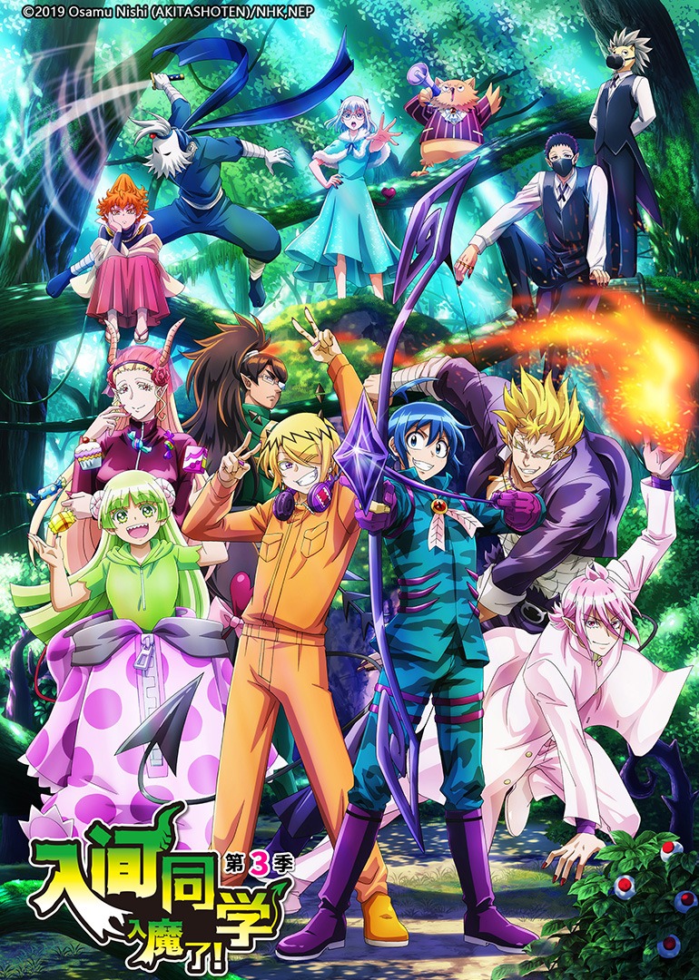入间同学入魔了！第三季}