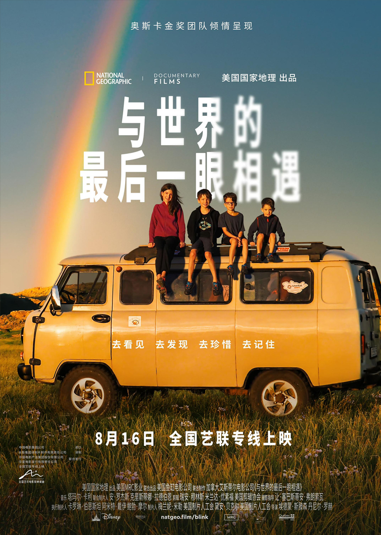 与世界的最后一眼相遇}