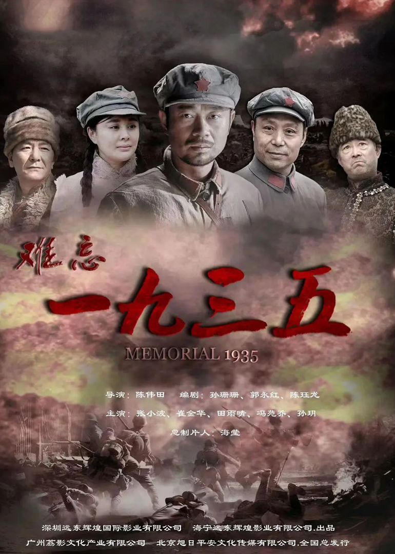 难忘1935}