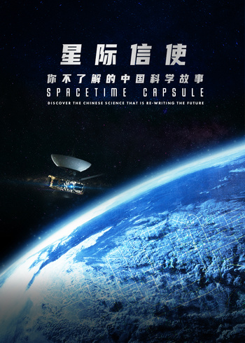 星际信使：你不了解的中国科学故事英文}