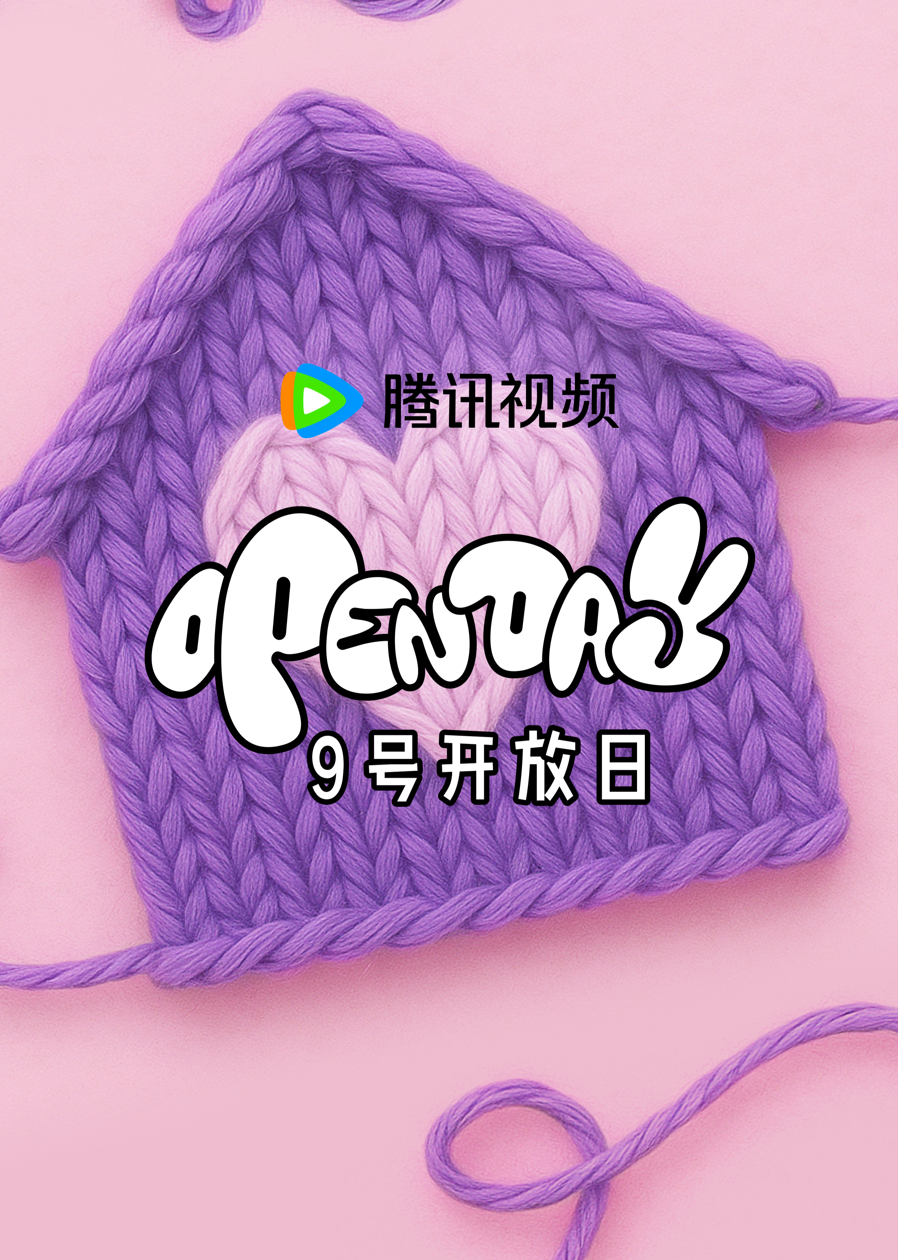 5月开放日家庭X联通联合首发}