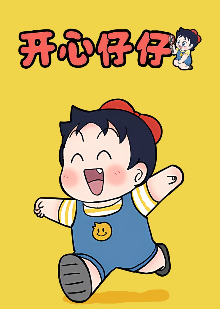 开心仔仔}