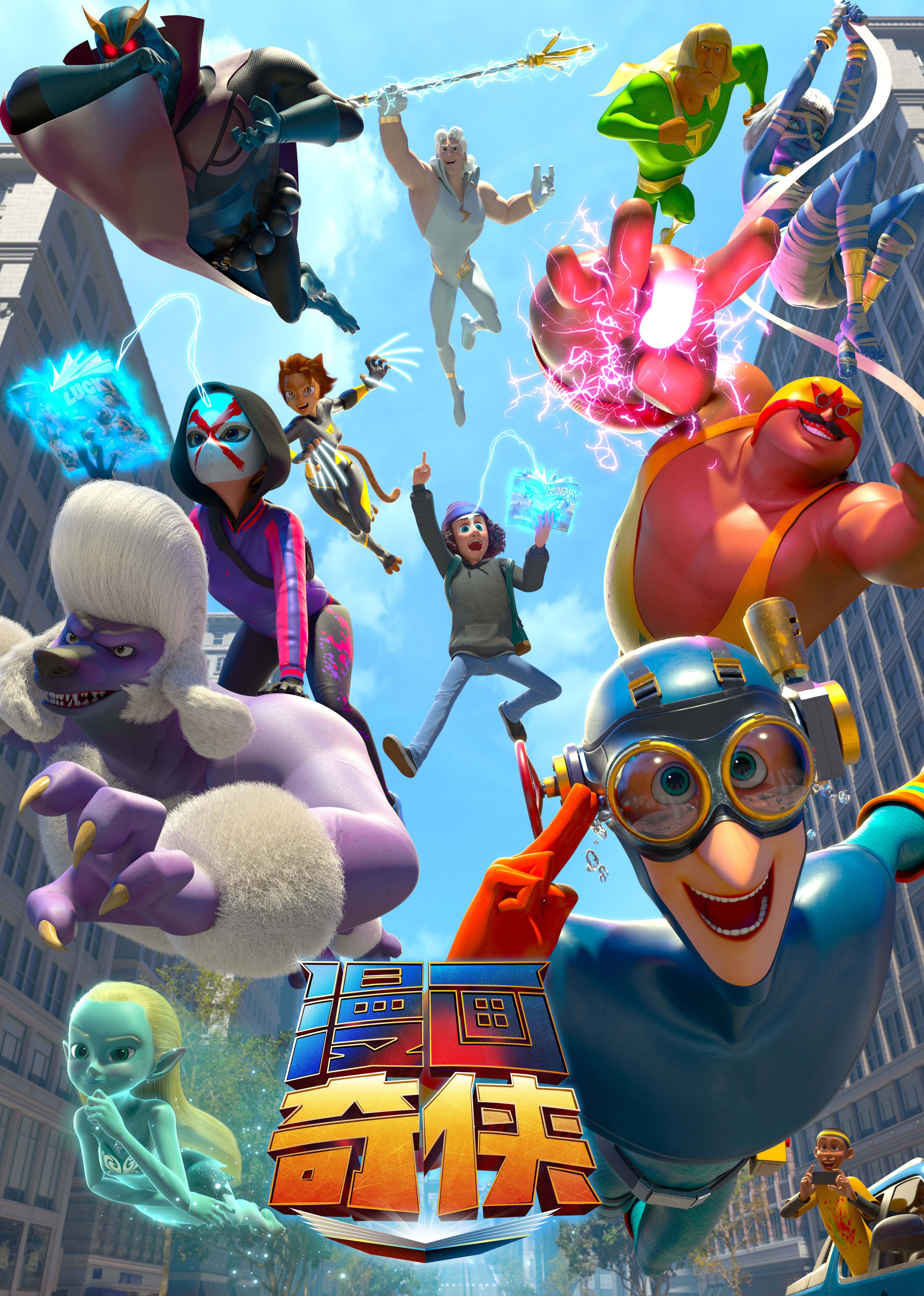 漫画奇侠普通话}