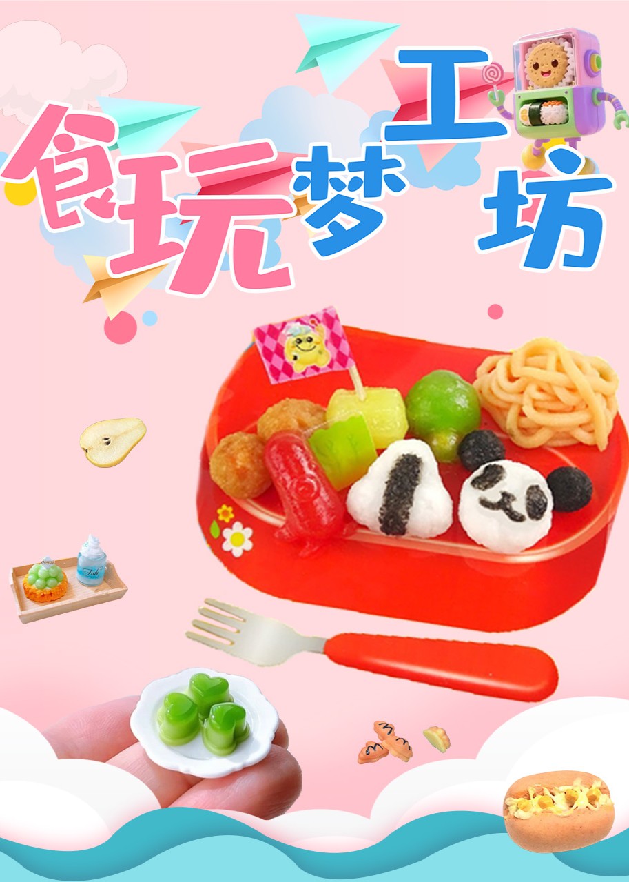 食玩梦工坊}