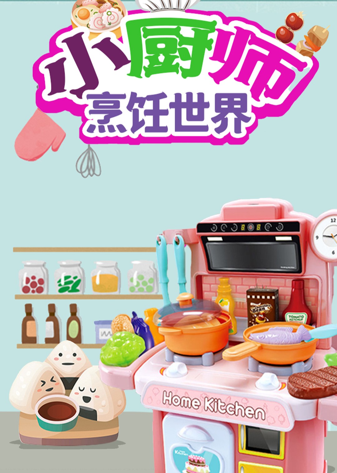 小厨师烹饪世界}