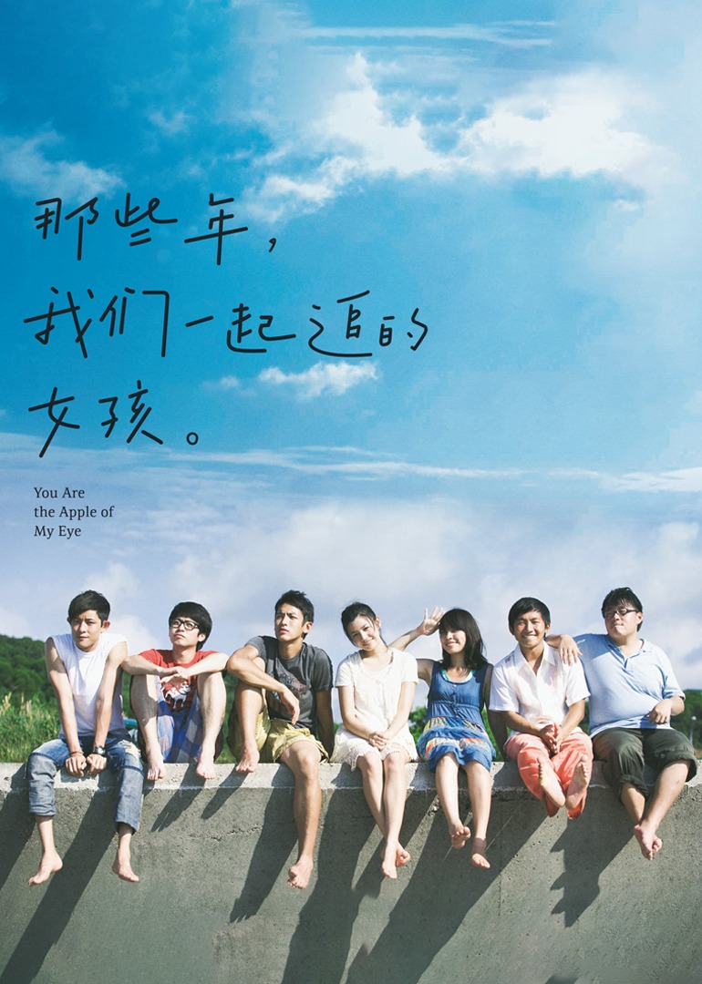 那些年，我们一起追的女孩}