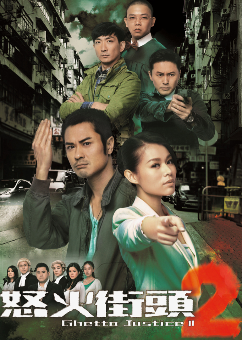 怒火街头2普通话}